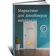 russische bücher: Митина,Горский - Маркетинг для дизайнеров интерьера.57 способов привлечь клиентов