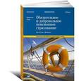 russische bücher: Роик В. - Обязательное и добровольное пенсионное страхование. Институты и финансы