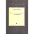 russische bücher: Беляев Л.,Мерпе - От библейских древностей к христианским