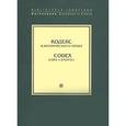 russische bücher:  - Кодекс канонического права. Codex iuris canonici