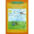 russische bücher: Никифоров Г. - Психология здоровья дошкольника