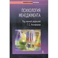 russische bücher: Никифорова Г.С. - Психология менеджмента