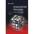 russische bücher: Ценев В. - Психология рекламы. Реклама, НЛП и 25-й кадр