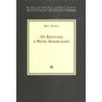 russische bücher: Маритен Ж. - От Бергсона к Фоме Аквинскому