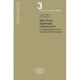 russische bücher: Эббот Конвей Ч. - Vita Christi Лудольфа Саксонского и позднесредневековое благочестие Воплощени