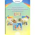 russische bücher: Нищеева Н. - Серии картинок для обучения дошкольников рассказыванию. Выпуск 2