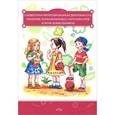 russische bücher: Вакуленко Л. - Совместная интегрированная деятельность. Развитие познавательных способностей и речи дошкольников