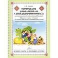 russische bücher: Нищева Н. В. - Формирование навыка пересказа у детей дошкольного возраста. Методическое пособие