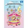russische bücher: Сунцова А.В. - Увлекательные игры и упражнения для развития памяти детей старшего дошкол.возрас