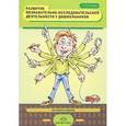 russische bücher: Лосева Е. - Развитие познавательно-исследовательской деятельности у дошкольников. Из опыта работы