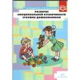 russische bücher: Андреенко Т. - Развитие эмоциональной отзывчивости старших дошкольников. ФГОС