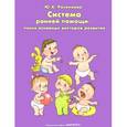 russische bücher: Разенкова Ю. - Система ранней помощи. Поиск основных векторов развития