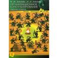 russische bücher: Лебедева Н.,Леб - Организационное консультирование: гештальт-подход