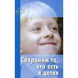 russische bücher: Шацкий С.Т. - Сохраним то,что есть в детях