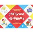 russische bücher:  - Заклички.Небылицы.Говорим чисто.Отработка трудных звуков