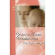 russische bücher: Песталоцци И. - Книга для матерей
