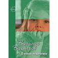 russische bücher: Вахтеров В. - О новой педагогике
