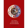 russische bücher: Ринпоче К. - Дхарма алмазной колесницы