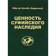 russische bücher: Исфахани М. - Чудеса и удивительные аспекты Корана