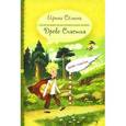 russische bücher: Семина И. - Древо Счастья