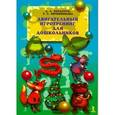 russische bücher: Потапчук А. - Двигательный игротренинг для дошкольников
