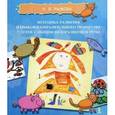 russische bücher: Рыжкова Н. - Методика развития навыков изобразительного творчества у детей с общим недоразвитием речи
