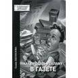russische bücher: Щепилова Г. - Как продать рекламу в газете