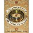 russische bücher: Васильева И. - Время мудрее всего,ибо оно раскрывает все