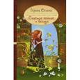 russische bücher: Семина И. - Счастье сейчас и навсегда