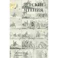 russische bücher:  - Детские чтения. Альманах, №1(005), 2014