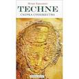 russische bücher: Красавин И. - Techne. Сборка сообщества