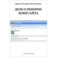 russische bücher: Энгстрем К. - Дело о реформе копирайта
