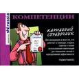 russische bücher: Миллс Р. - Компетенции