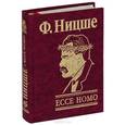 russische bücher: Ницше Ф. - Ecce Homo