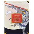 russische bücher: Ницше Ф. - Сунь Укун — Царь обезьян