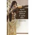 russische bücher:  - Когда мудрость войдет в сердце твое. Библейские советы, помогающие в жизни