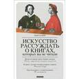 russische bücher: Байяр П. - Искусство рассуждать о книгах,которых вы не читали