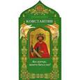 russische bücher:  - Равноапостольный царь Константин
