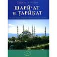 russische bücher:  - Шариат и тарикат