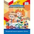 russische bücher: Вербенец А. - Образовательная область "Художественное творчество"