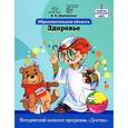 russische bücher: Деркунская В. - Образовательная область "Здоровье". Как работать по программе "Детство"