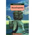 russische bücher:  - Древнеиндийский эпос