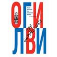 russische bücher: Огилви Д. - The Unpublished