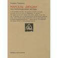 russische bücher: Томкинс К. - Марсель Дюшан. Послеполуденные беседы