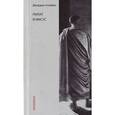russische bücher: Агамбен Д. - Пилат и Иисус