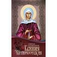 russische bücher:  - Святая блаженная Ксения Петербургская