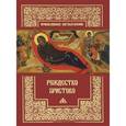 russische bücher:  - Рождество Христово