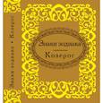 russische bücher:  - Знаки зодиака. Козерог