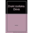 russische bücher:  - Знаки зодиака. Дева
