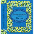 russische bücher:  - Знаки зодиака. Весы